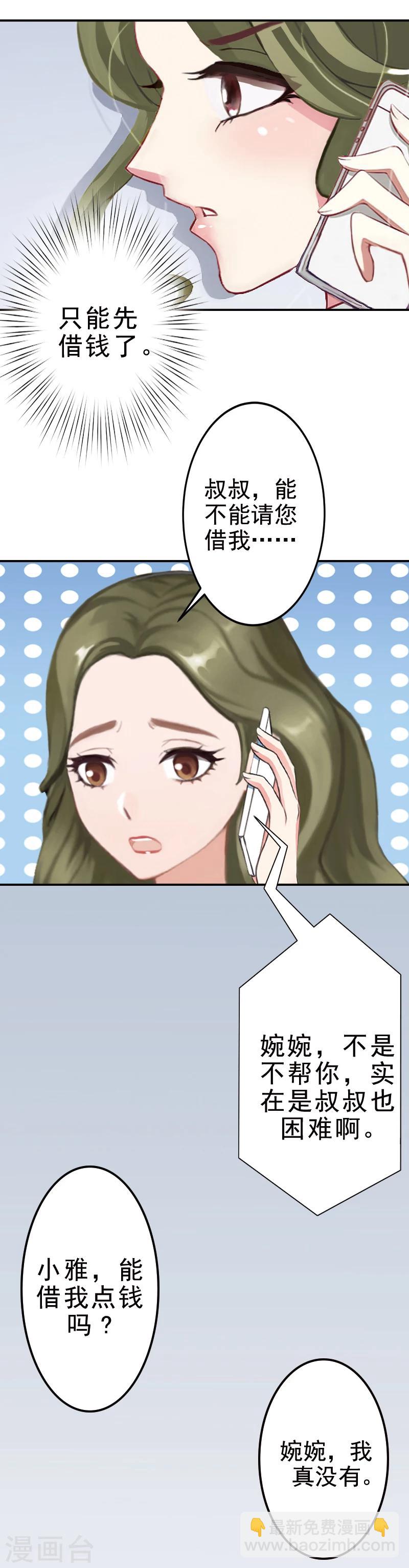 第6话 跳下去就好了-第6话