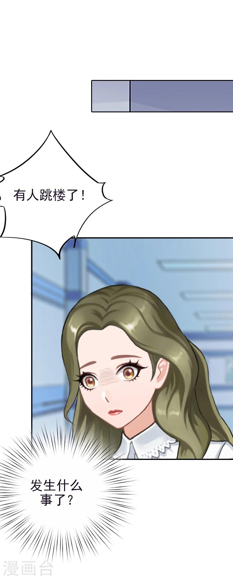 第6话 跳下去就好了-第6话