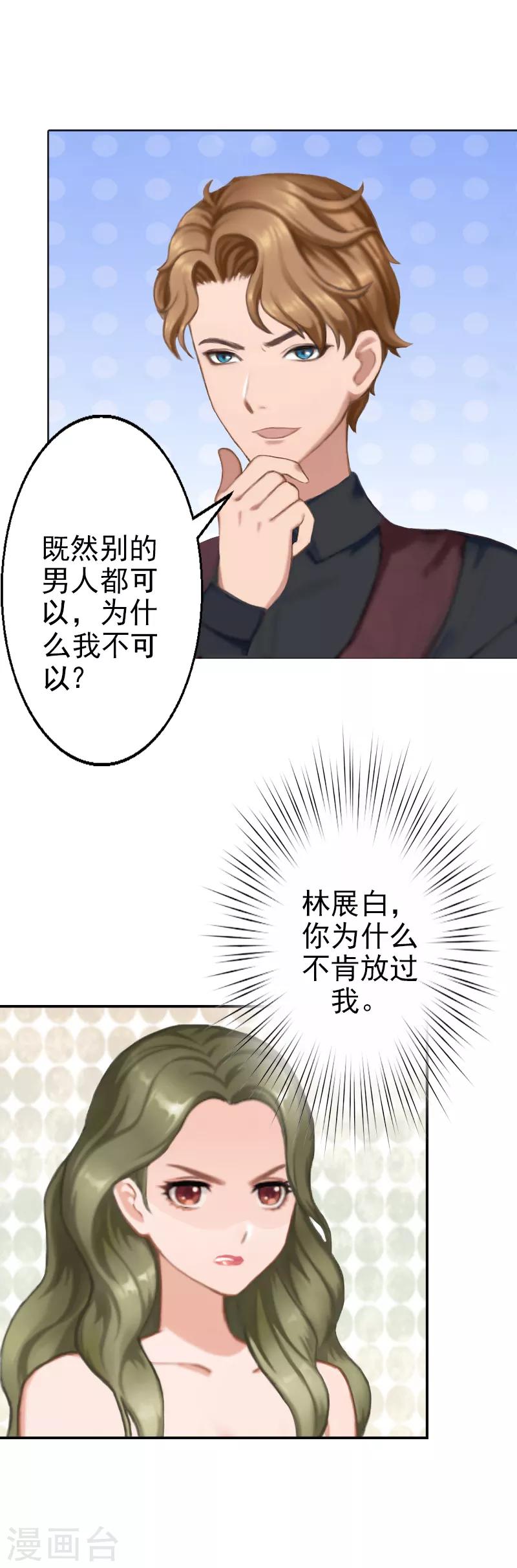 第8话 林展白，你想怎么样？-第8话