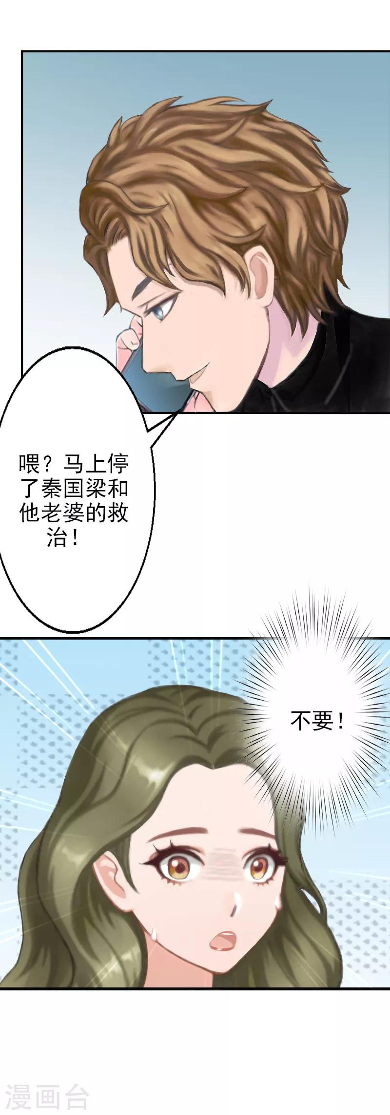 第8话 林展白，你想怎么样？-第8话