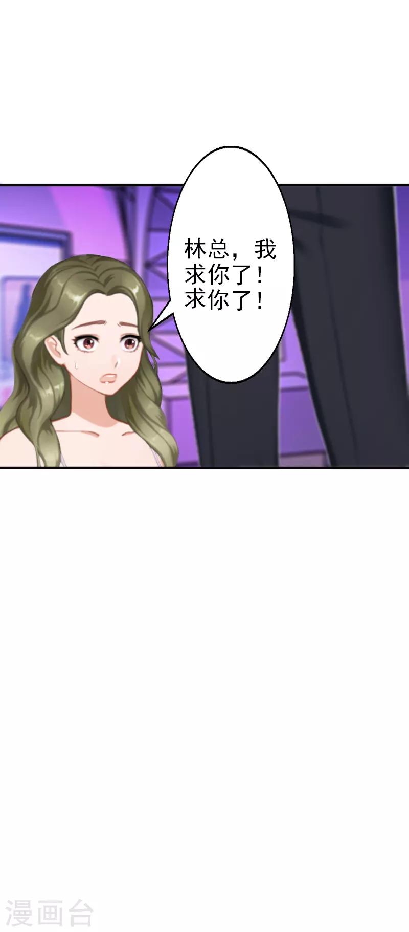 第8话 林展白，你想怎么样？-第8话