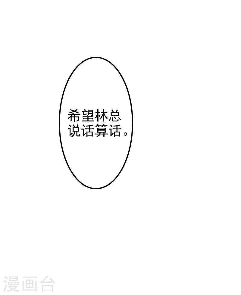 第8话 林展白，你想怎么样？-第8话