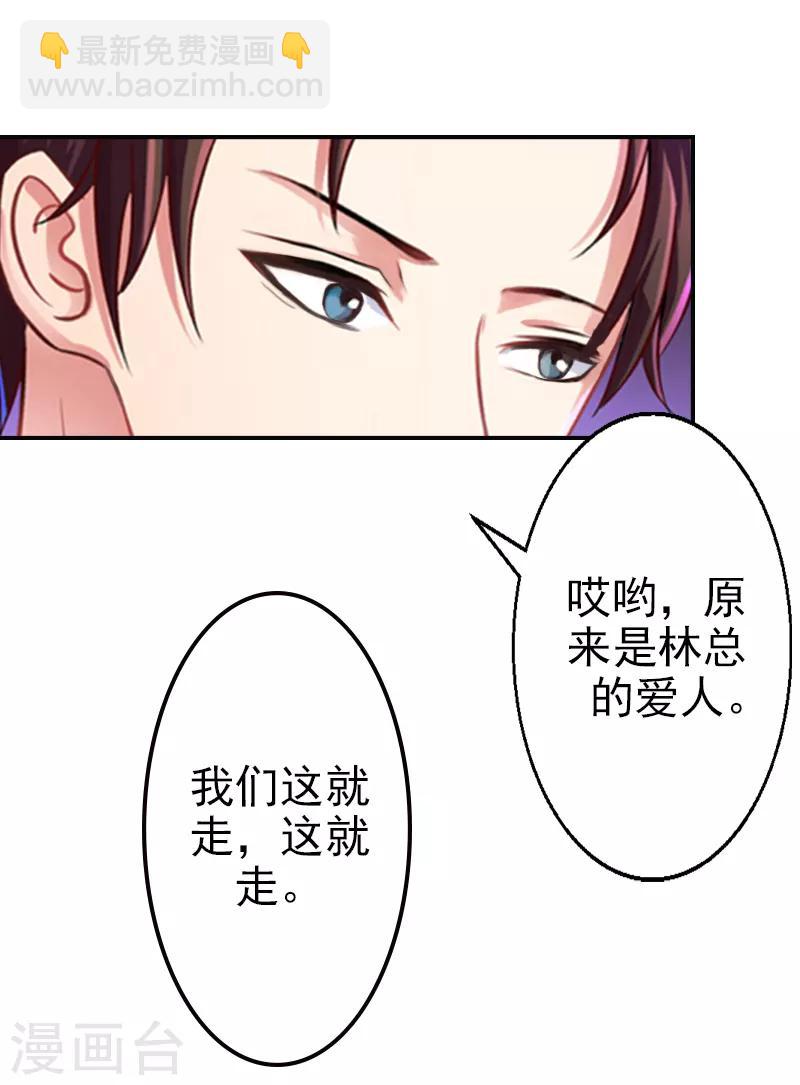 第8话 林展白，你想怎么样？-第8话