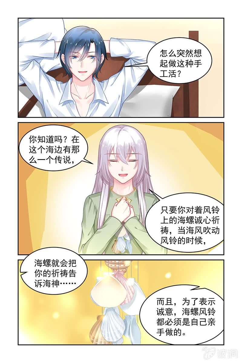 名门天后 - 157.海螺 - 2