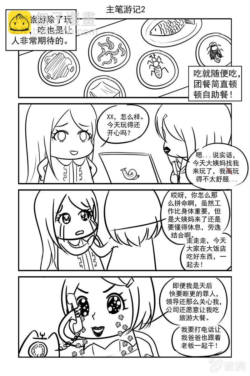 189.打电话-第196话