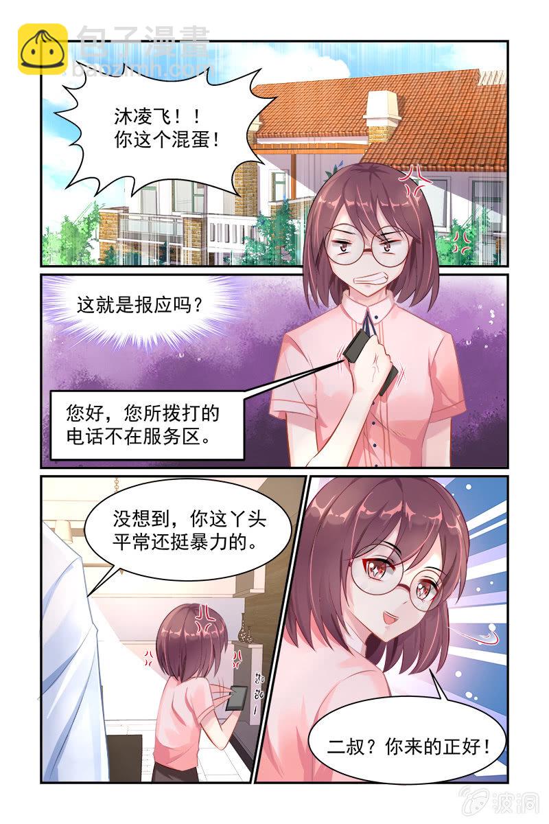 名门天后 - 22.见家长 - 2