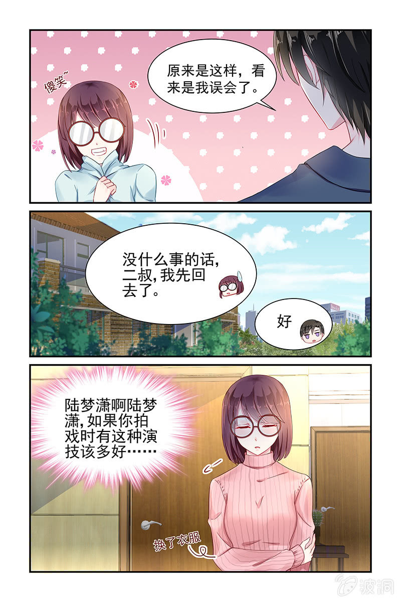 名门天后 - 30.退婚 - 1