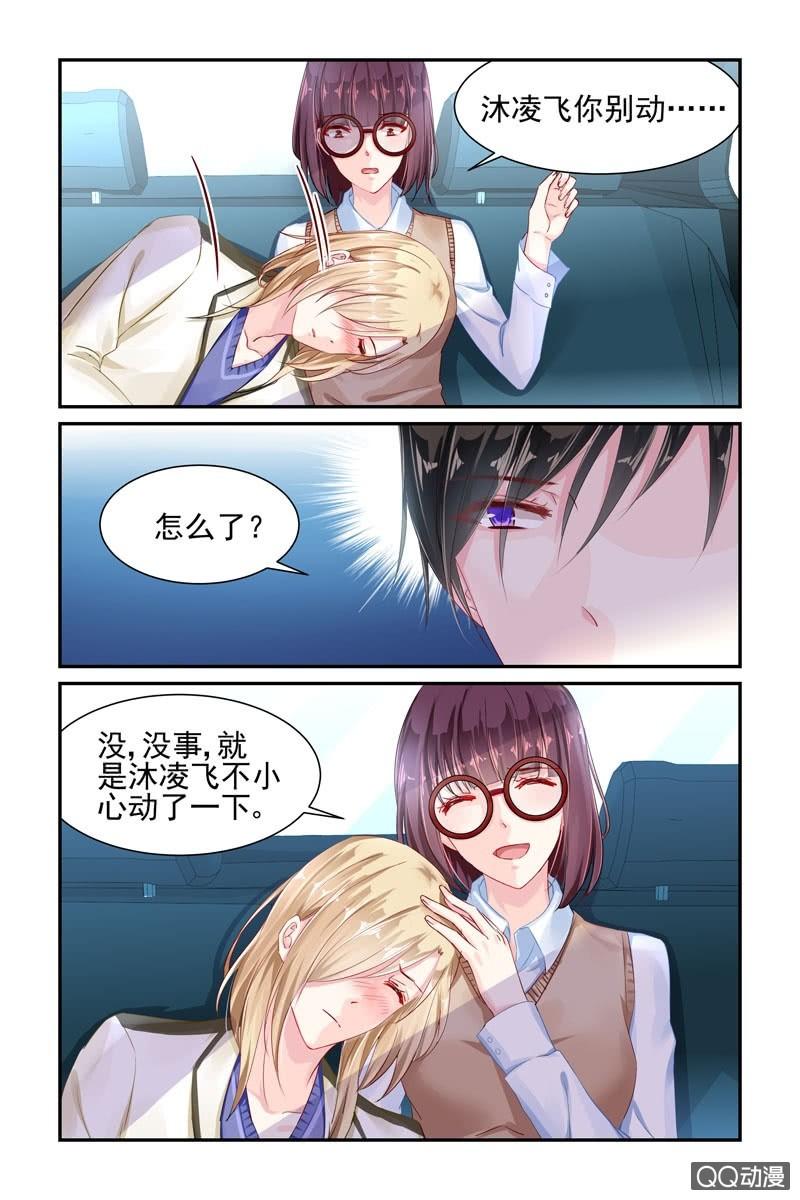 36.沐凌飞的吻-第36话