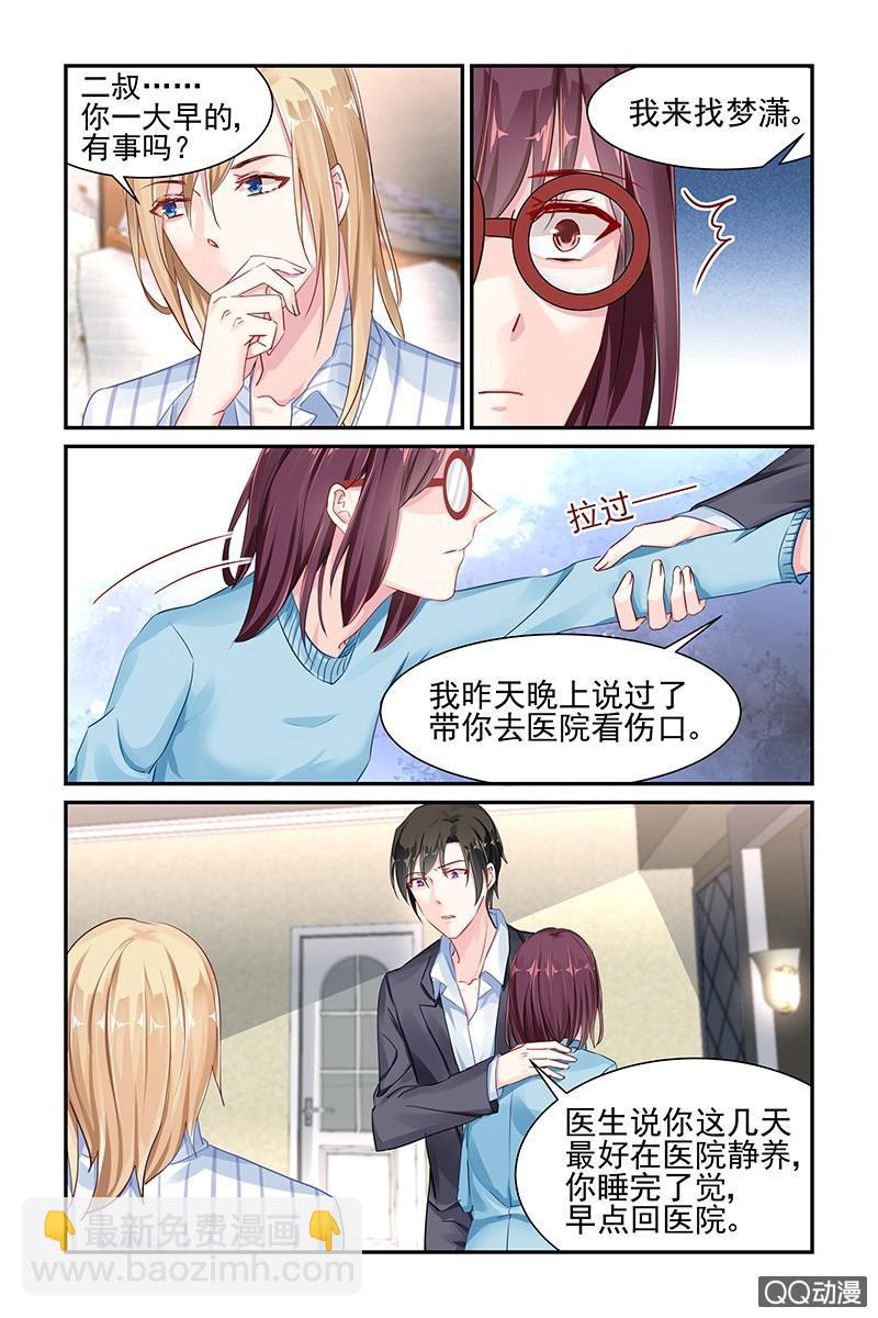 44.联姻背后的秘密-第44话