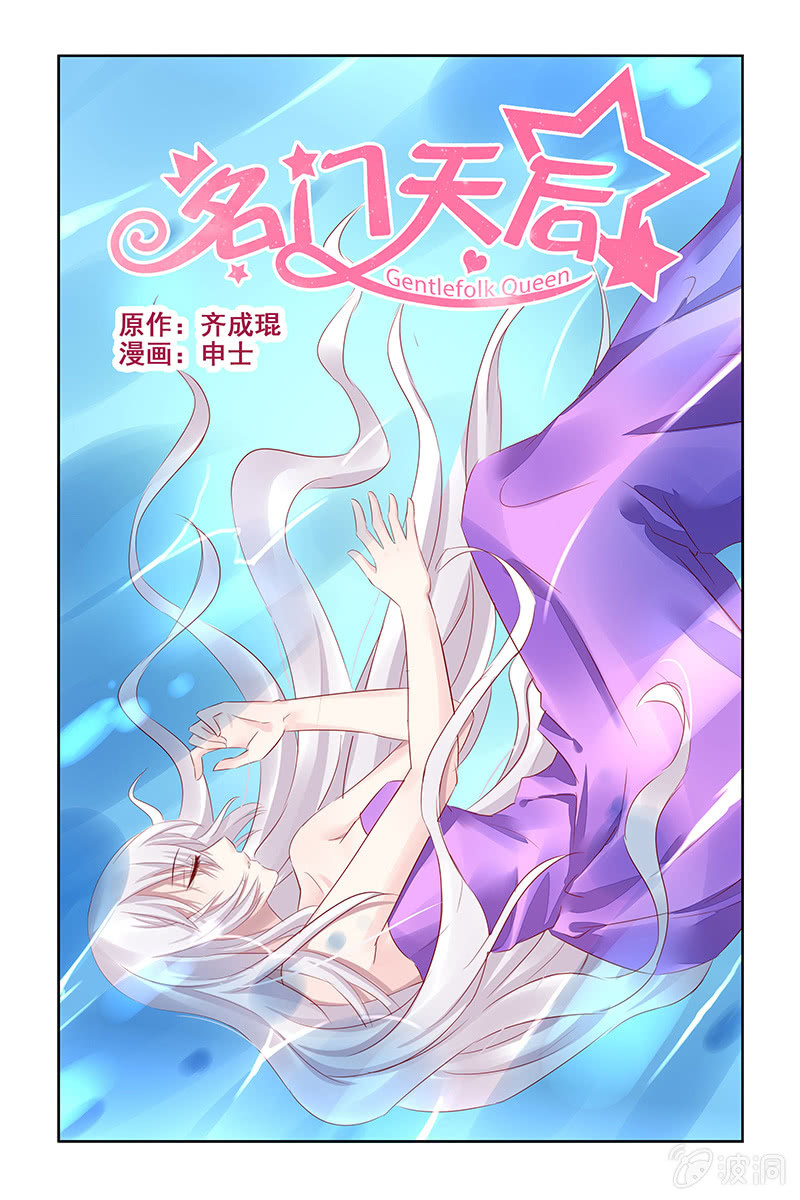 8.再遇潜规则-第8话