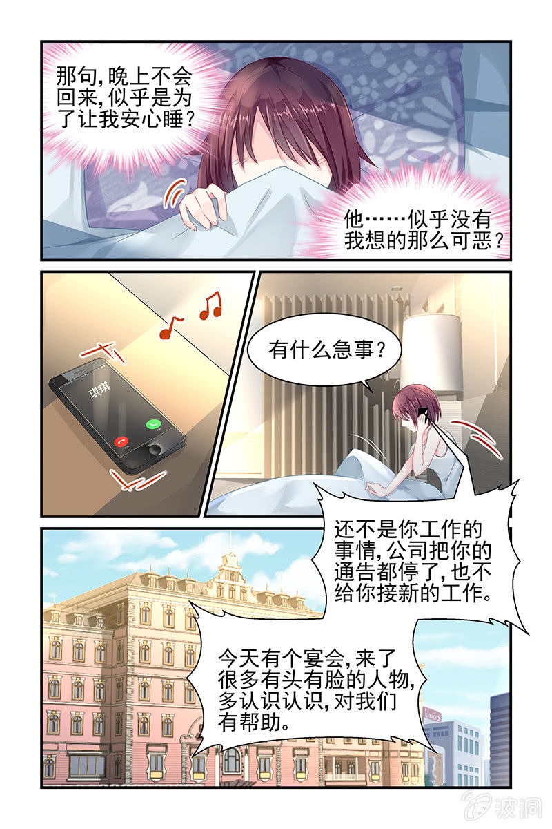 8.再遇潜规则-第8话