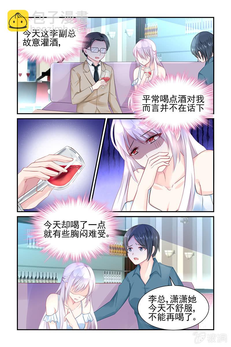 8.再遇潜规则-第8话