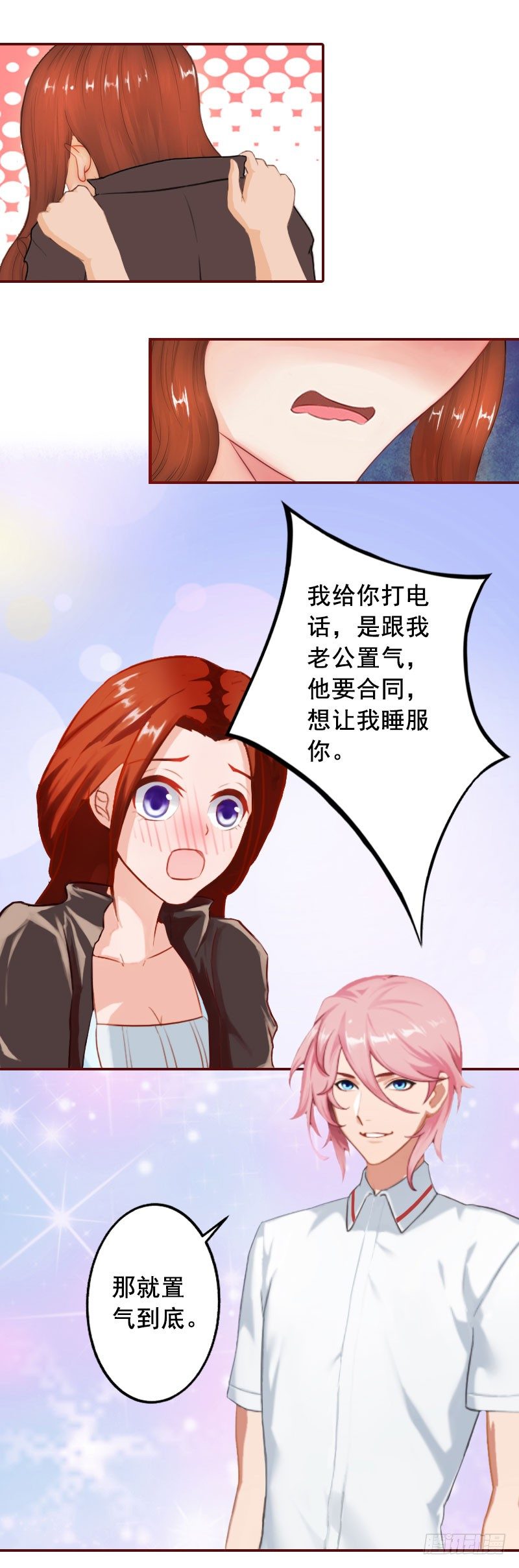 名门天价前妻 - 第2话 我要跟你离婚 - 4