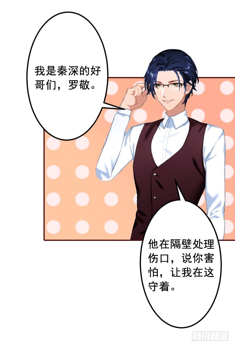 名门天价前妻 - 第12话 脱险 - 2