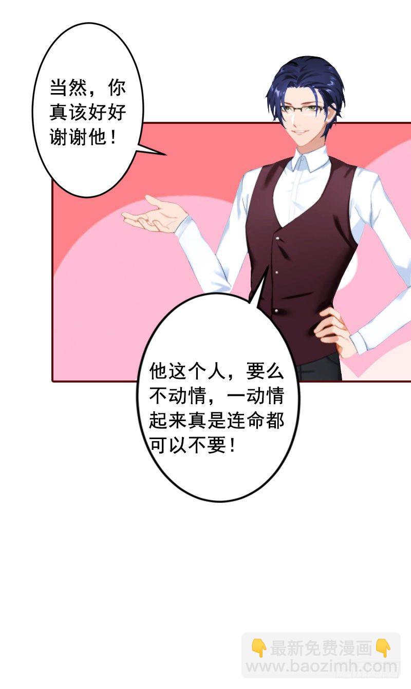 名门天价前妻 - 第12话 脱险 - 4