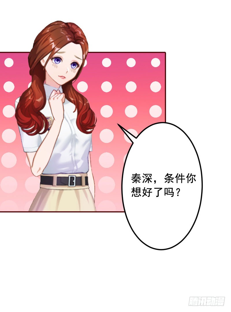 名门天价前妻 - 第14话 帮我弄死她 - 3