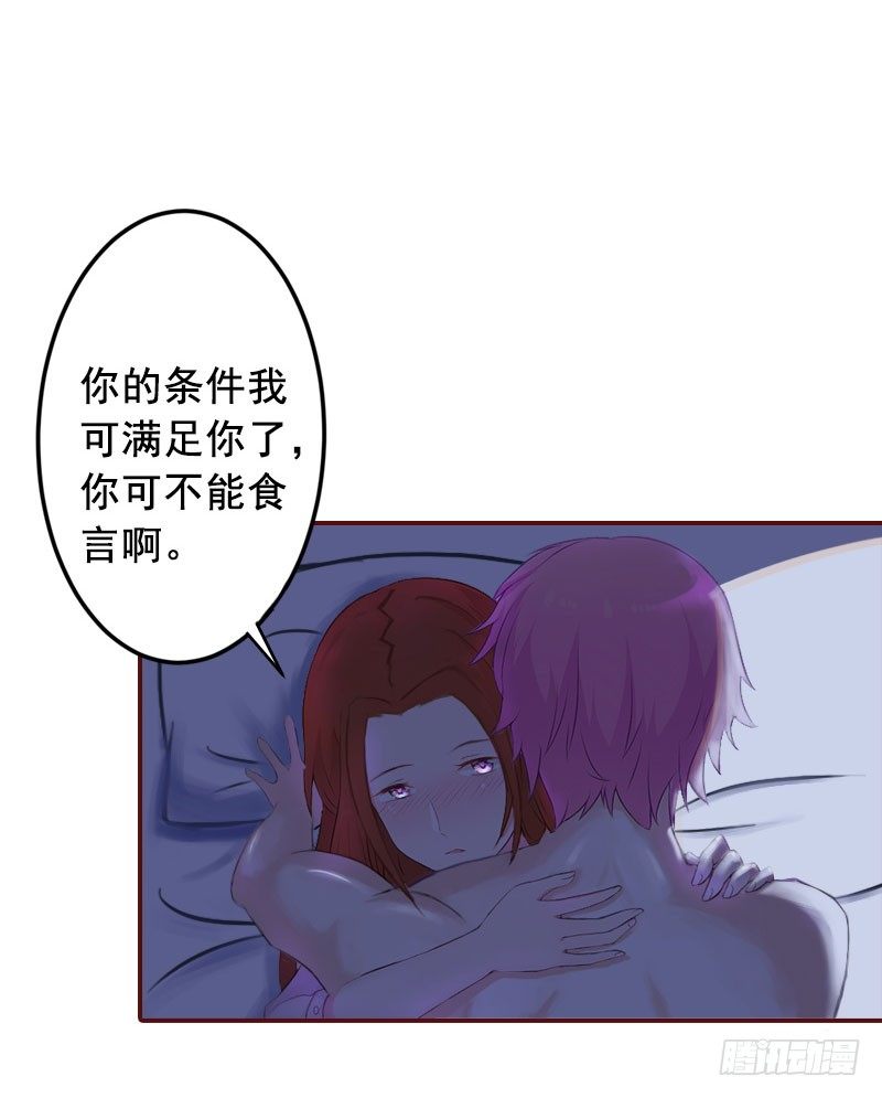 名门天价前妻 - 第14话 帮我弄死她 - 1