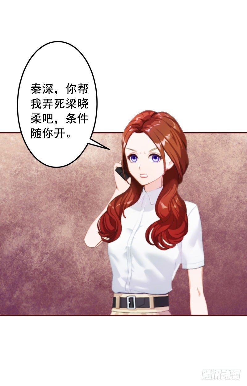 名门天价前妻 - 第14话 帮我弄死她 - 7