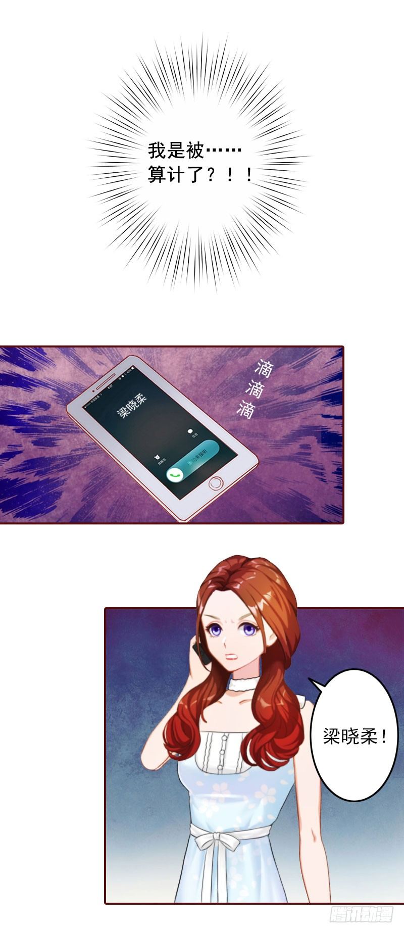 名门天价前妻 - 第4话 警察上门 - 3