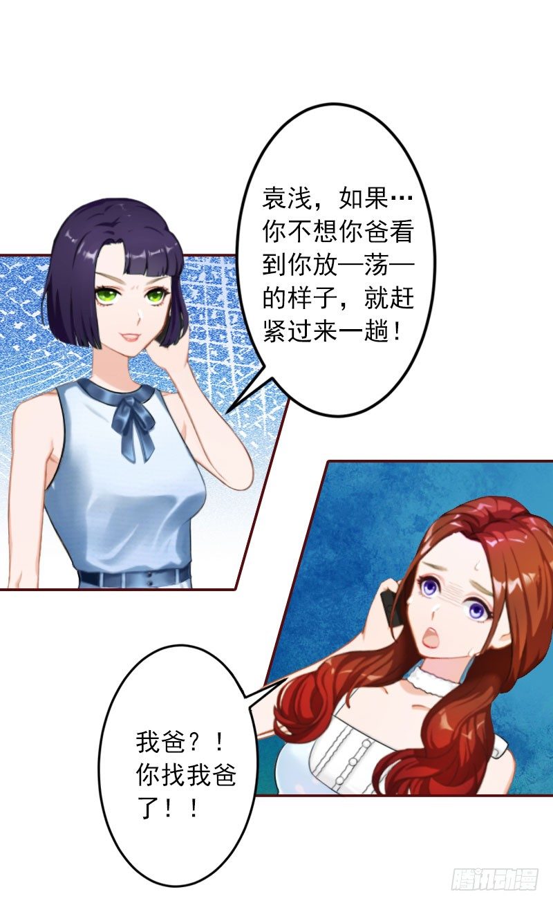 名门天价前妻 - 第4话 警察上门 - 4