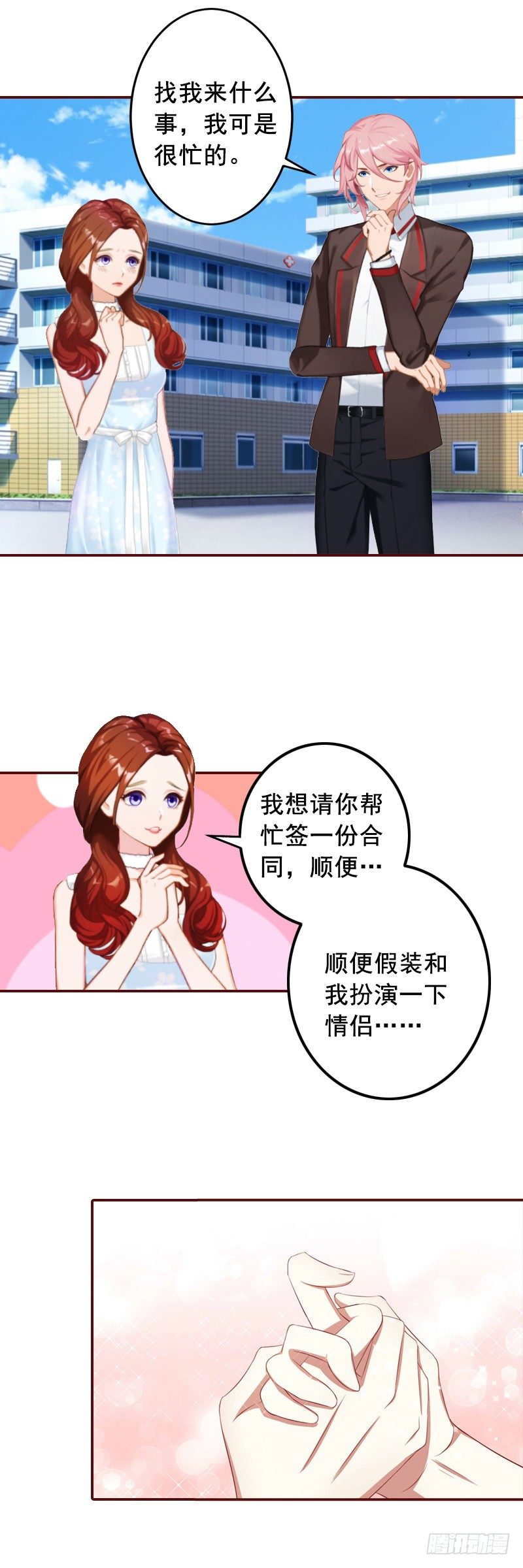 名门天价前妻 - 第6话 为我出气 - 2