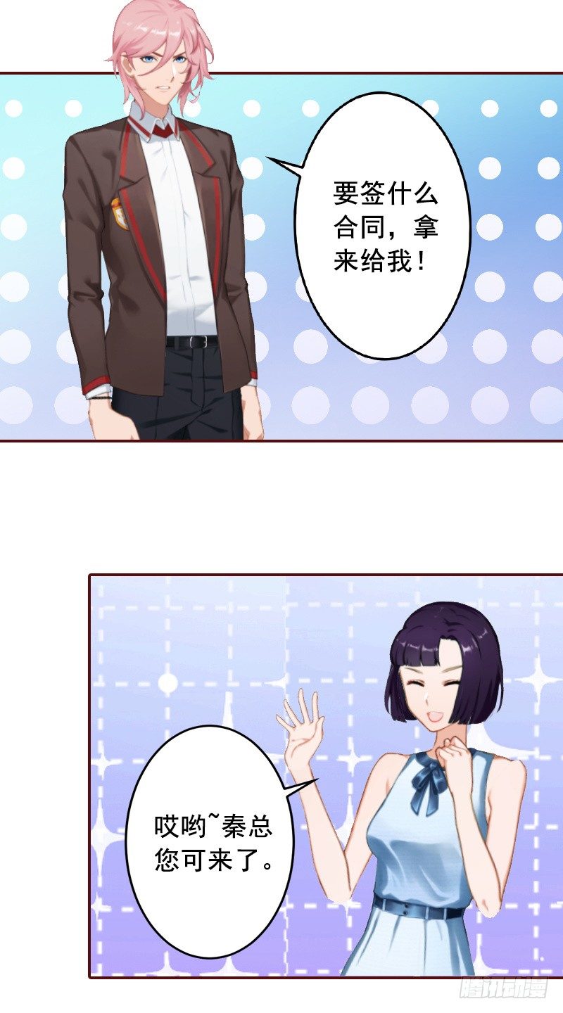 名门天价前妻 - 第6话 为我出气 - 5