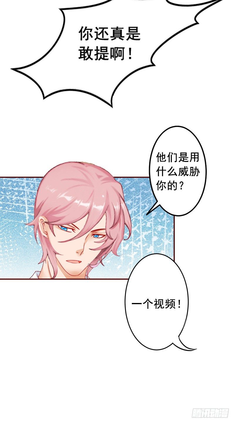 名门天价前妻 - 第6话 为我出气 - 3