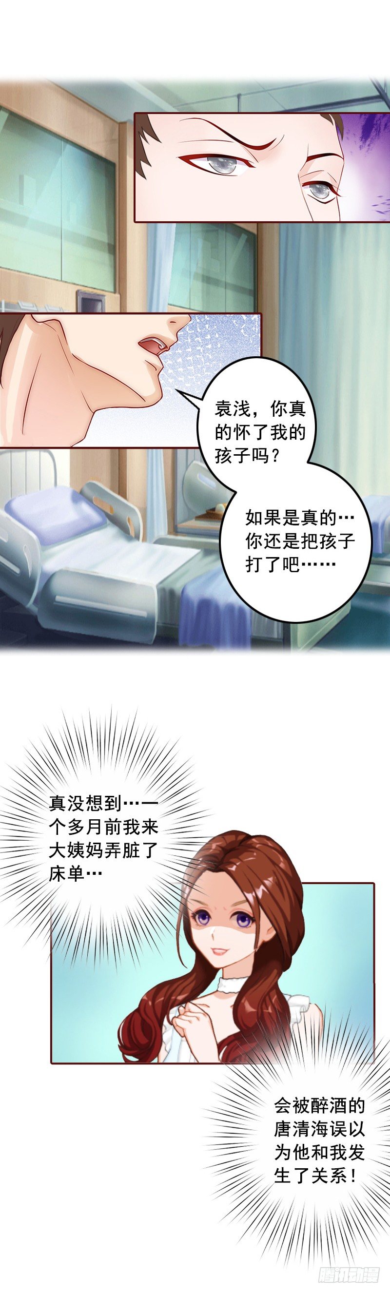 名门天价前妻 - 第6话 为我出气 - 5