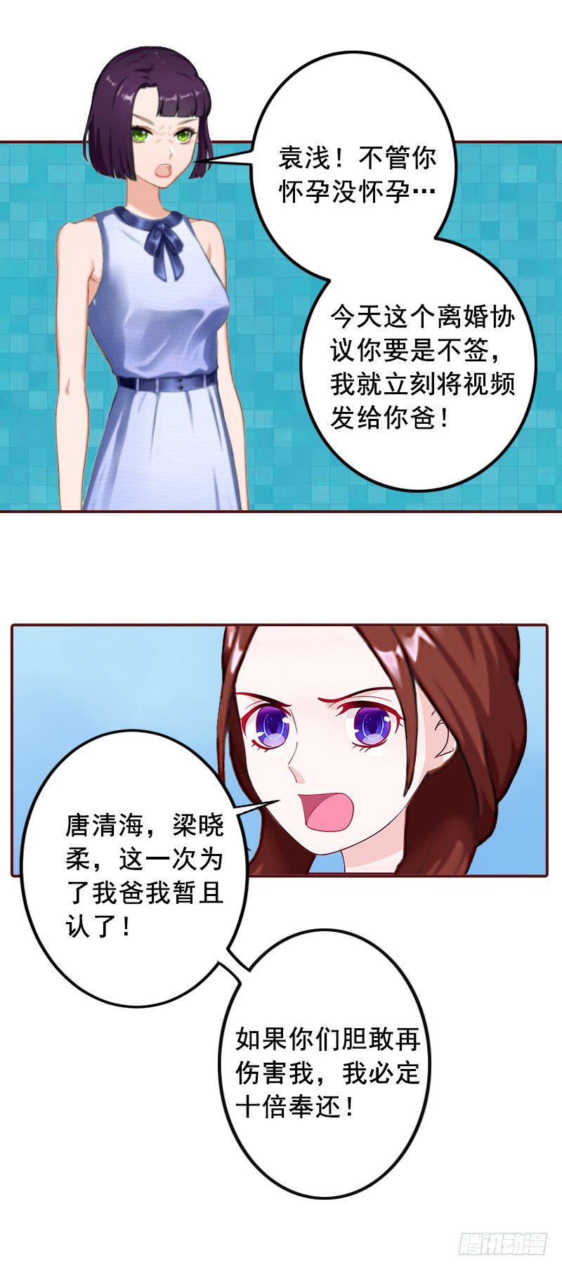 名门天价前妻 - 第6话 为我出气 - 1