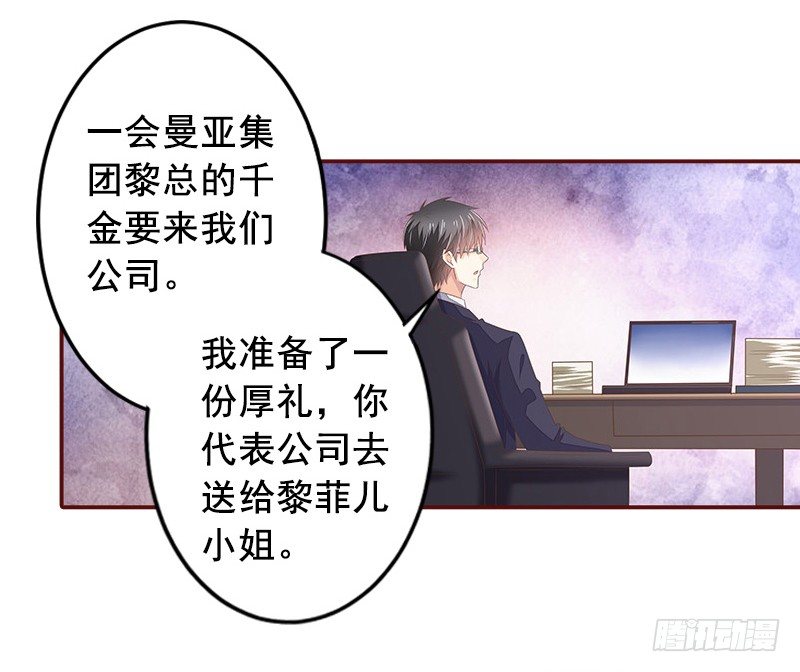 名门天价前妻 - 第8话 我说了算！ - 5