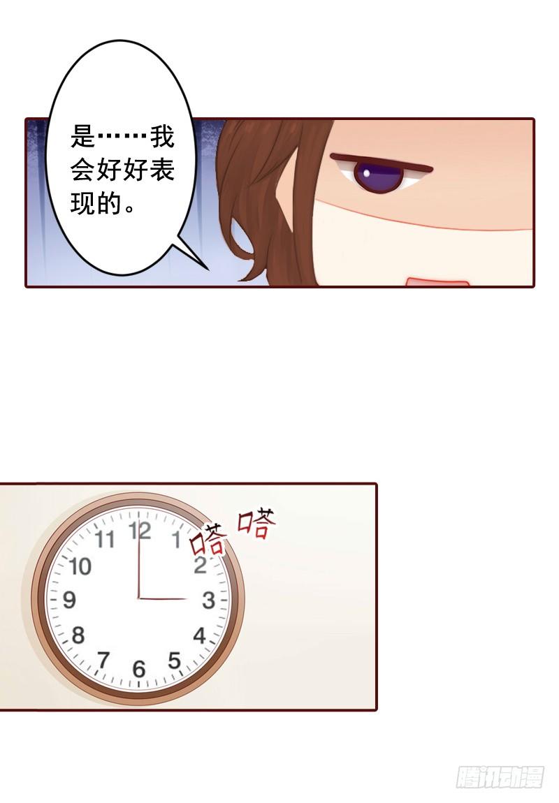 名门天价前妻 - 第8话 我说了算！ - 1