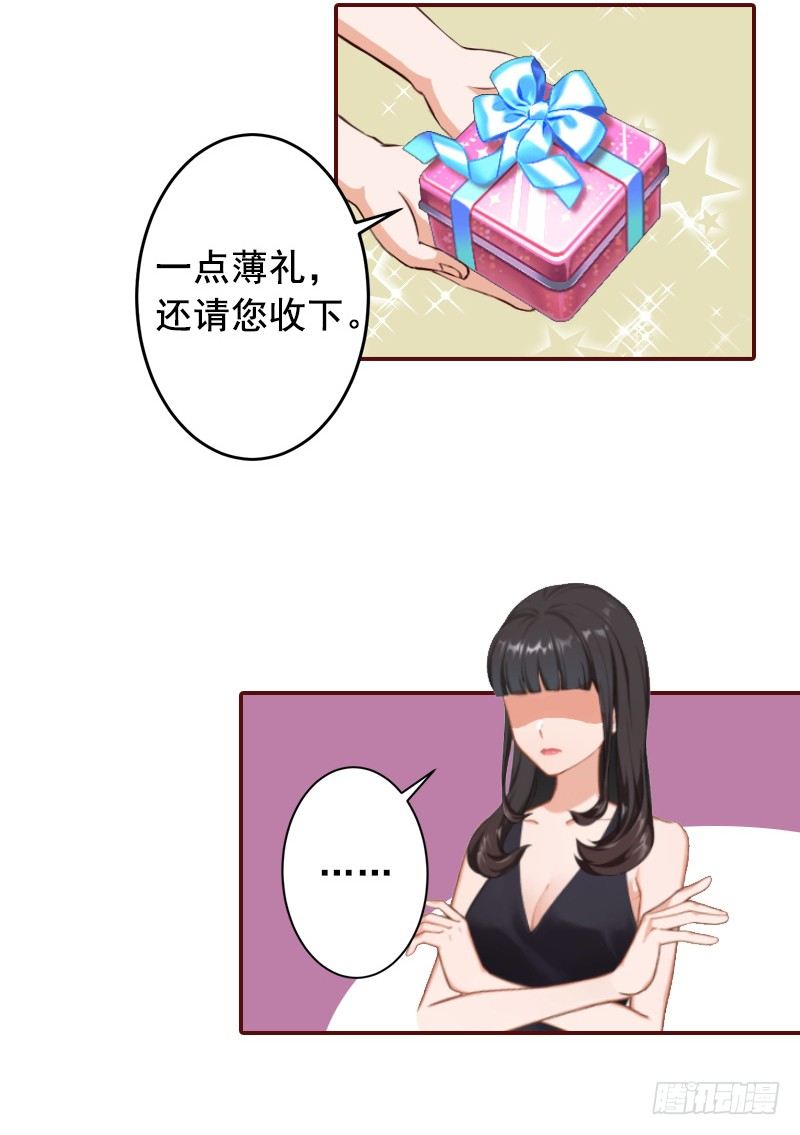 名门天价前妻 - 第8话 我说了算！ - 3