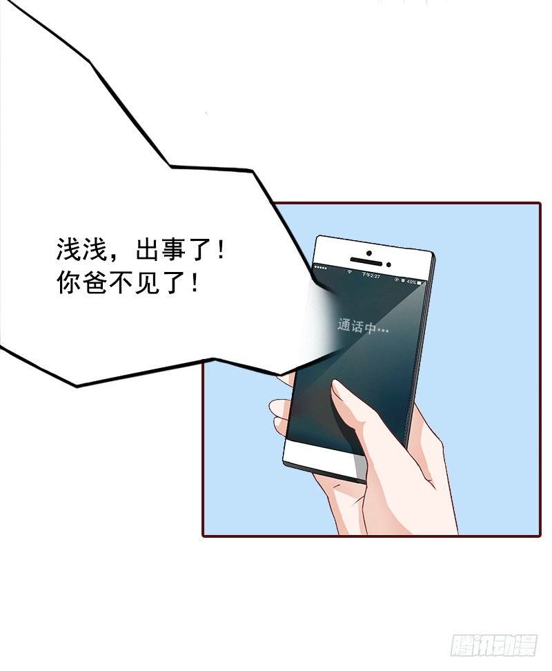 名门天价前妻 - 第8话 我说了算！ - 2