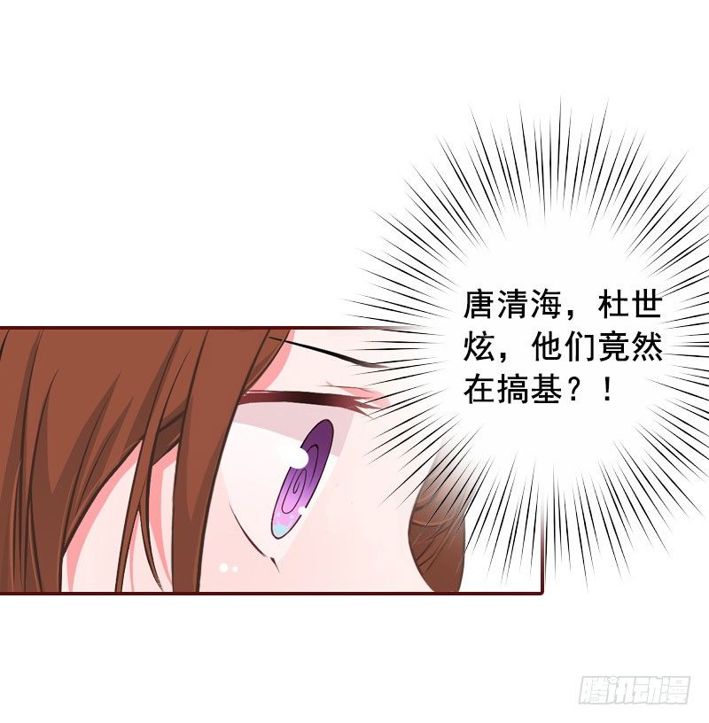 名门天价前妻 - 第10话 我是他男人！ - 5