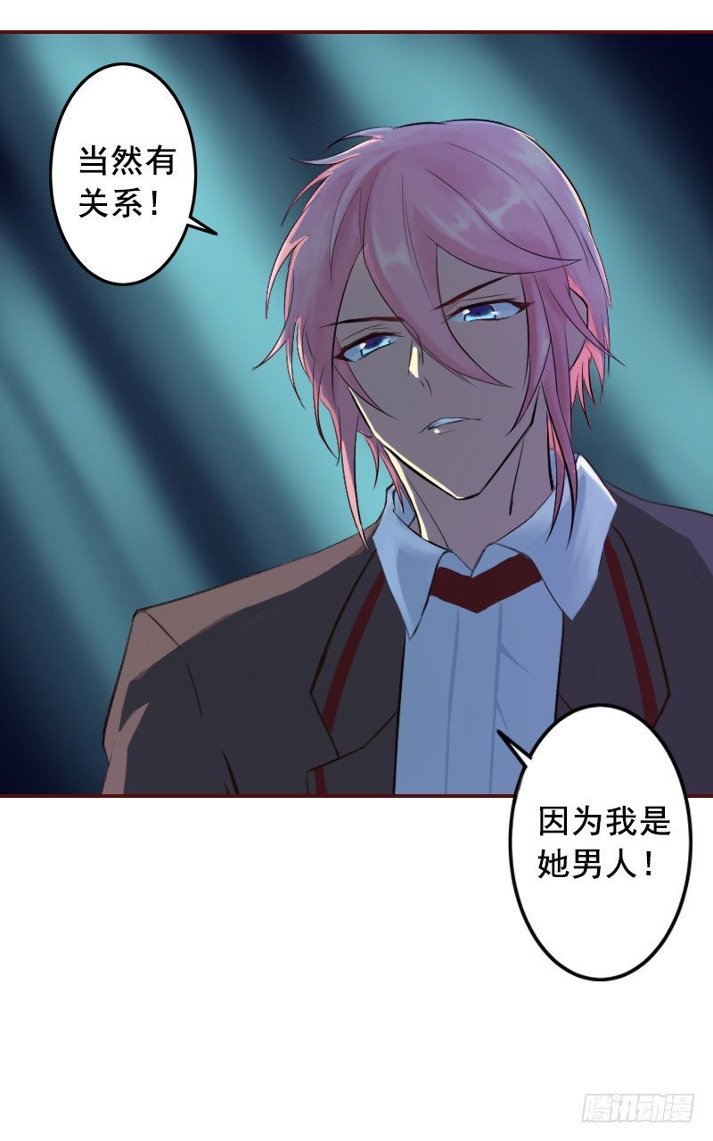 名门天价前妻 - 第10话 我是他男人！ - 2