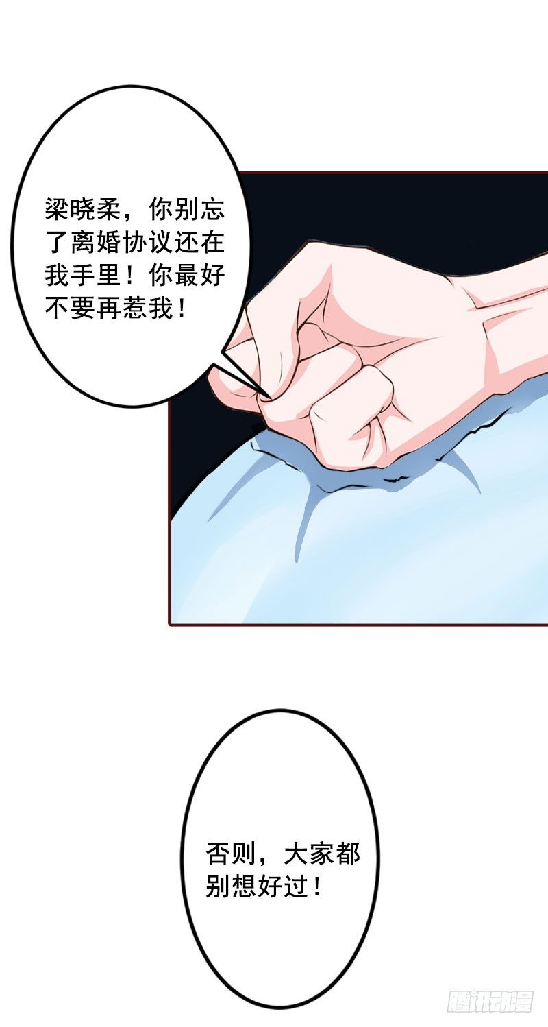 名门天价前妻 - 第10话 我是他男人！ - 1