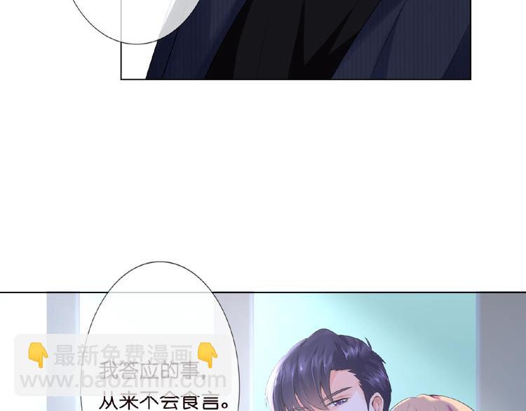 名門摯愛 - 第2話 想退縮？晚了！(2/2) - 6