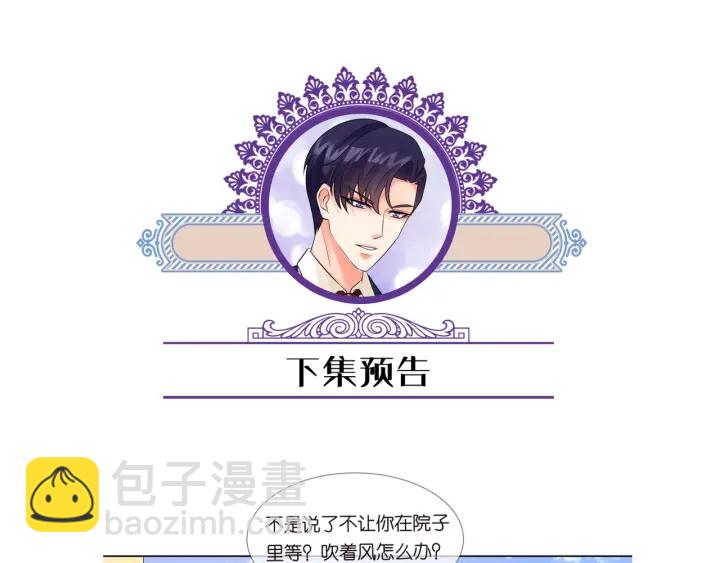 名門摯愛 - 第102話 親一下都不行？(2/2) - 4