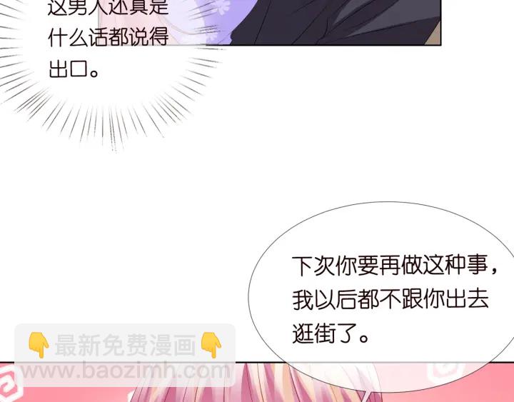 名門摯愛 - 第104話 好丟臉啊！！(2/3) - 6