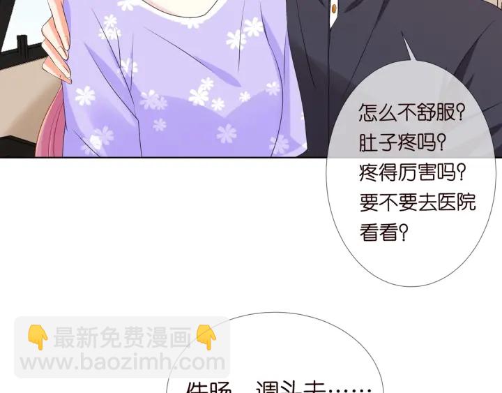 名門摯愛 - 第104話 好丟臉啊！！(2/3) - 3