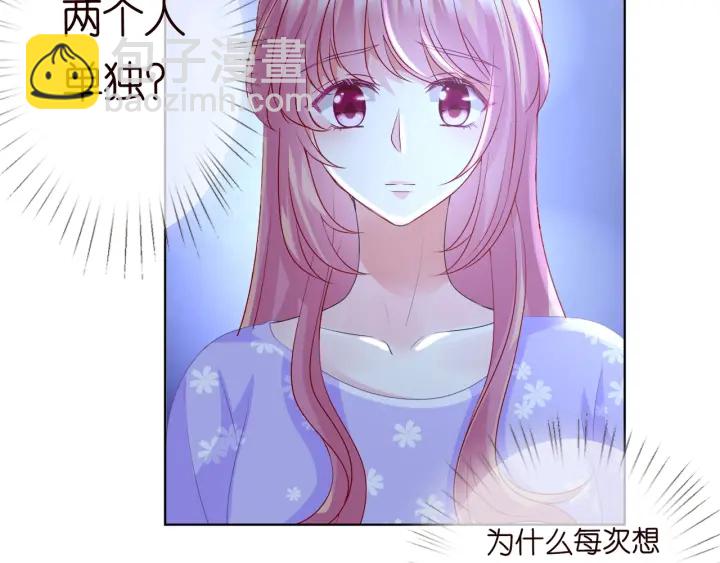 名門摯愛 - 第104話 好丟臉啊！！(2/3) - 1