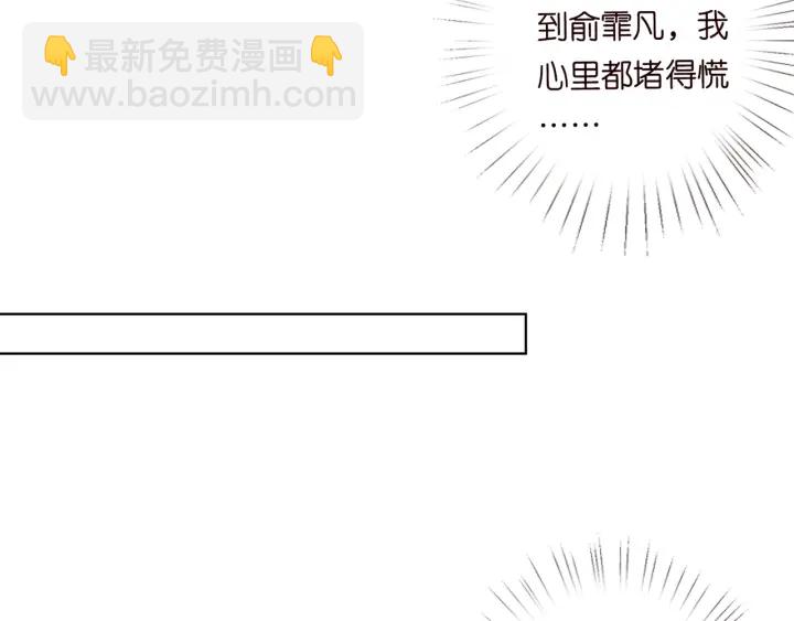 名門摯愛 - 第104話 好丟臉啊！！(2/3) - 2