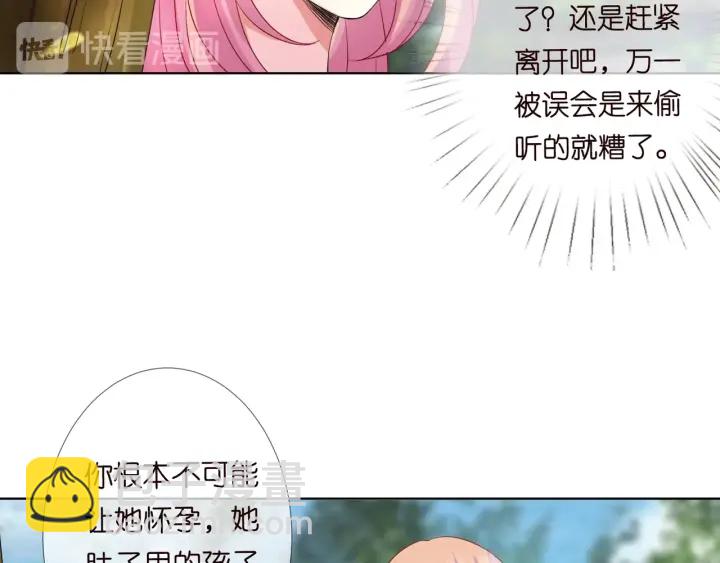 名門摯愛 - 第104話 好丟臉啊！！(2/3) - 1