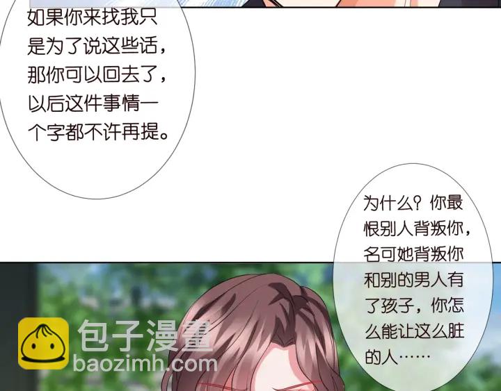 名門摯愛 - 第104話 好丟臉啊！！(2/3) - 7