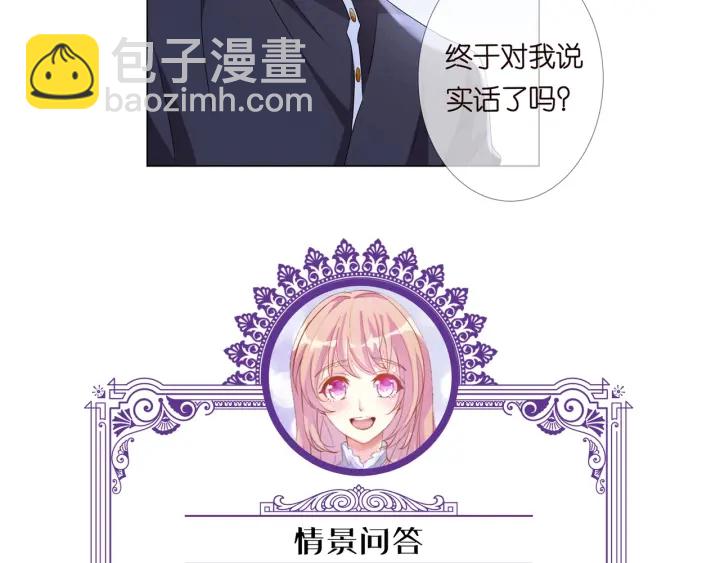 名門摯愛 - 第104話 好丟臉啊！！(2/3) - 5