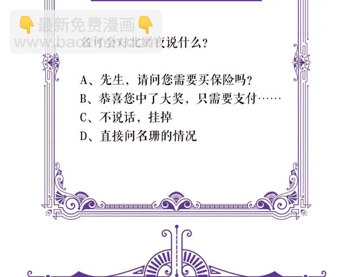 名門摯愛 - 第106話 流產了？(2/3) - 6