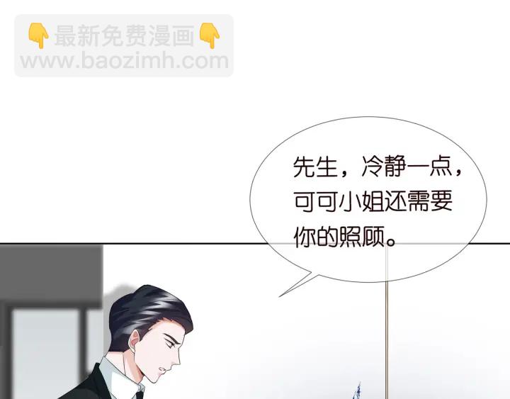 名門摯愛 - 第106話 流產了？(1/3) - 1