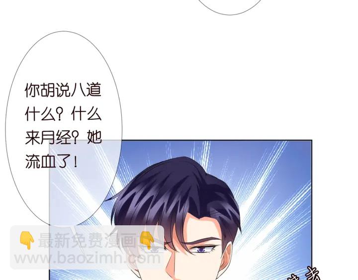 名門摯愛 - 第106話 流產了？(1/3) - 7