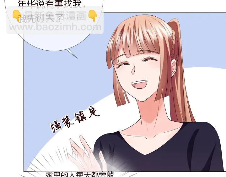 名門摯愛 - 第106話 流產了？(2/3) - 6