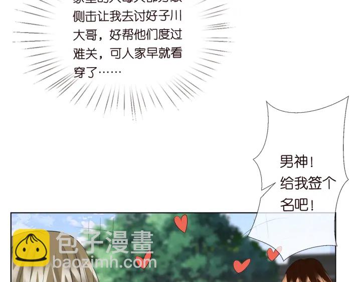 名門摯愛 - 第106話 流產了？(2/3) - 7